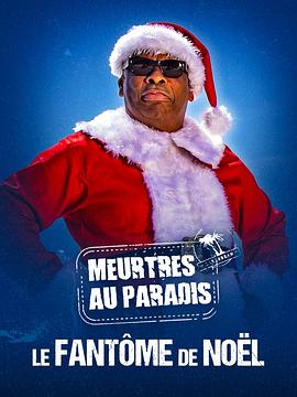 天堂岛疑云：2022圣诞特别篇封面图