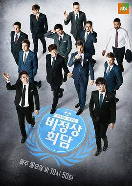 非首脑会谈 第二季封面图