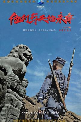 他们与天地永存封面图