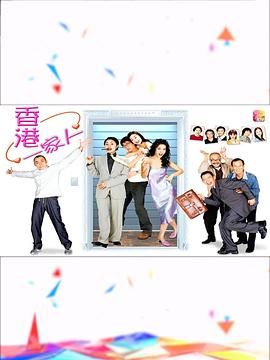 香港一家人封面图