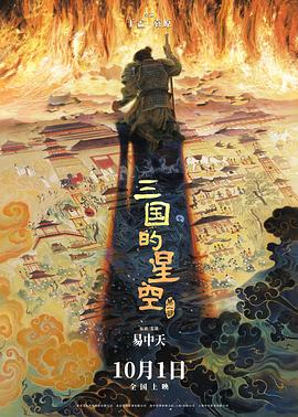 三国的星空第一部封面图