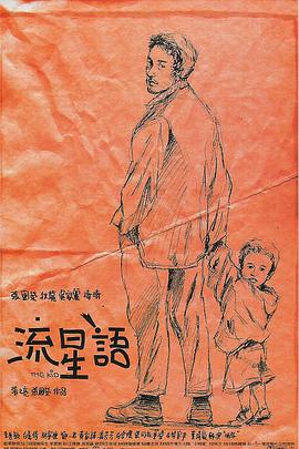 流星语粤语封面图