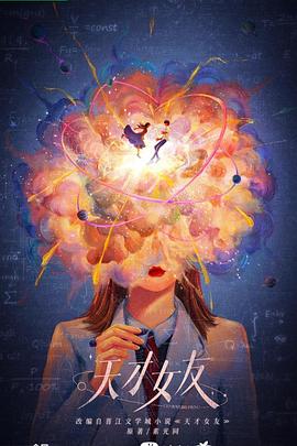 天才女友封面图