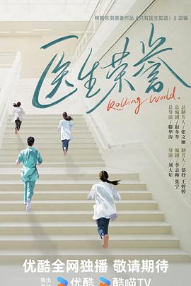 医生荣誉封面图