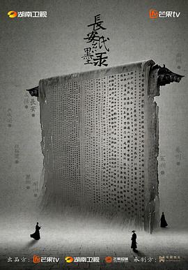 长安纸墨录封面图