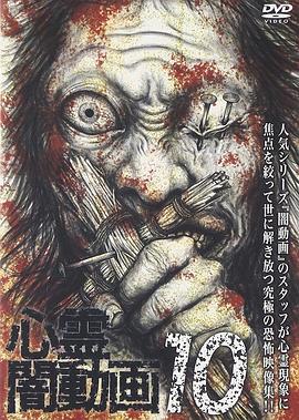 灵异黑暗视频10封面图