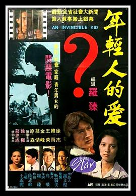 年轻人的爱封面图