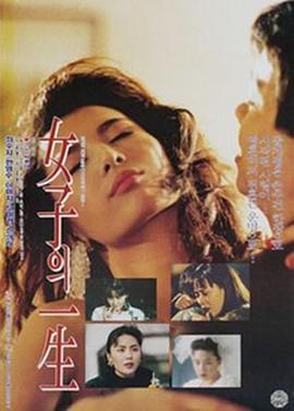 女人的一生封面图