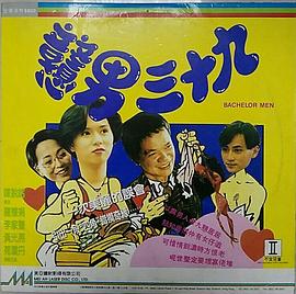 憨男三十九封面图