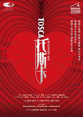 托斯卡封面图