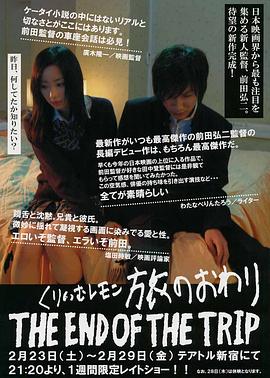 奶油柠檬 旅行的终点封面图