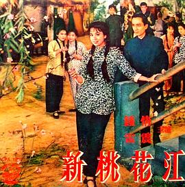 新桃花江封面图