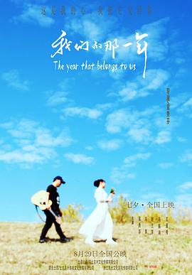 我们的那一年封面图