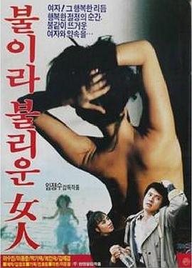 被称为火的女人封面图