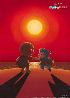 面包超人 恰彭的英雄！封面图