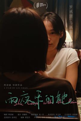 雨夜来的她封面图
