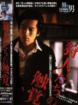 猎人的触觉封面图