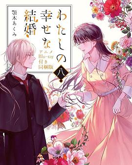 我的幸福的形态封面图