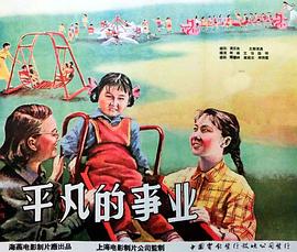 平凡的事业封面图