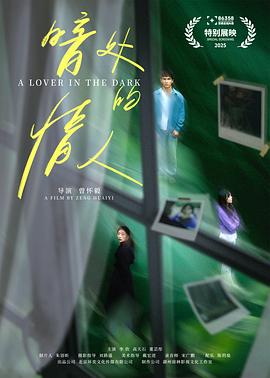 暗处的情人封面图