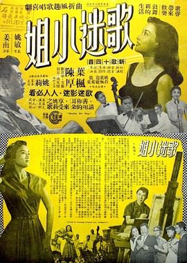 歌迷小姐封面图