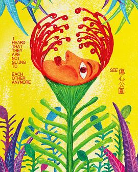 伤心公园封面图