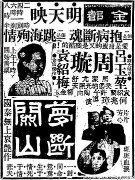 梦断关山封面图