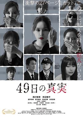 49天的真相封面图