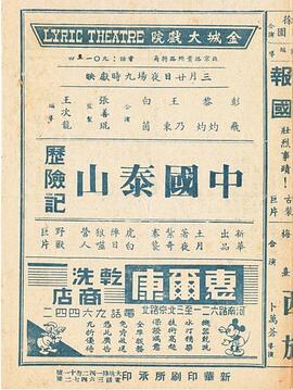 中国泰山历险记封面图