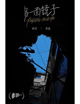 另一面镜子封面图