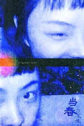 当春乃发生封面图