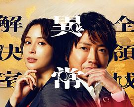 全领域异常解决室 剧场版封面图