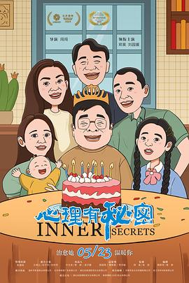 心理有秘密封面图