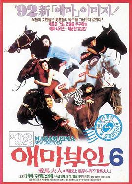 爱麻夫人6封面图