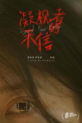 凝视者的来信封面图