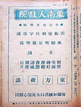 东方夜谭封面图