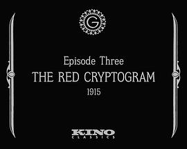 吸血鬼：第三集 深红密码封面图