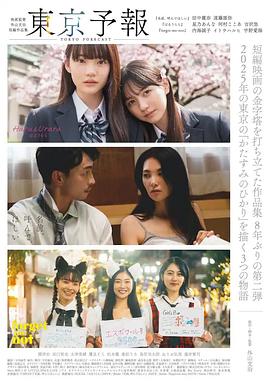 東京予報封面图