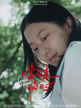 当它来临时封面图