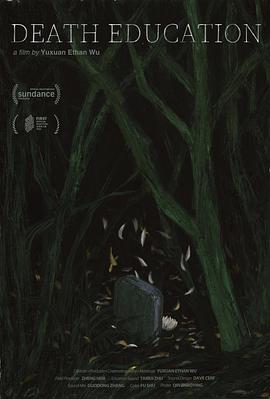 死亡教育课封面图