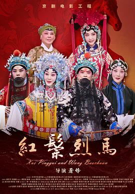 红鬃烈马封面图