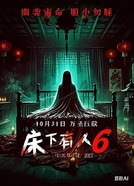 床下有人6封面图