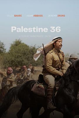 巴勒斯坦36号封面图