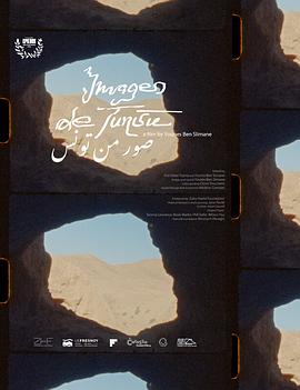 突尼斯影像封面图