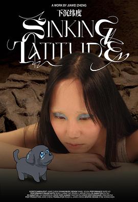 下沉纬度封面图