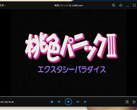 桃色パニック III封面图