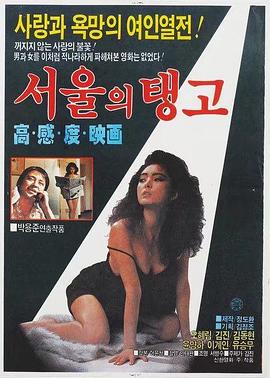 首尔探戈封面图