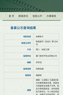 镖人：战起江都封面图