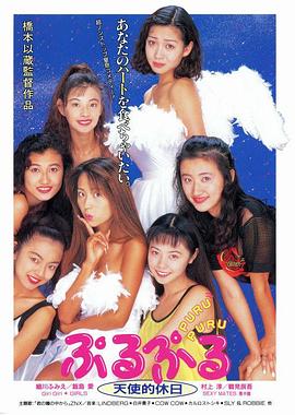 天使的休日封面图