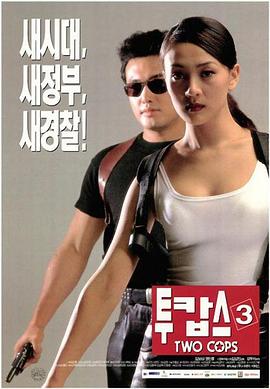 锄暴特警封面图